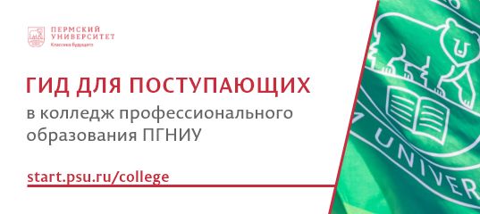 Путеводитель по университету. ПГНИУ списки поступающих.